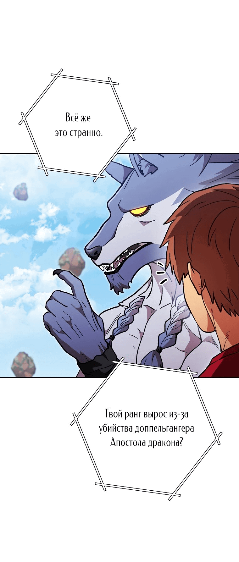 Манга Перезапуск подземелья - Глава 185 Страница 58