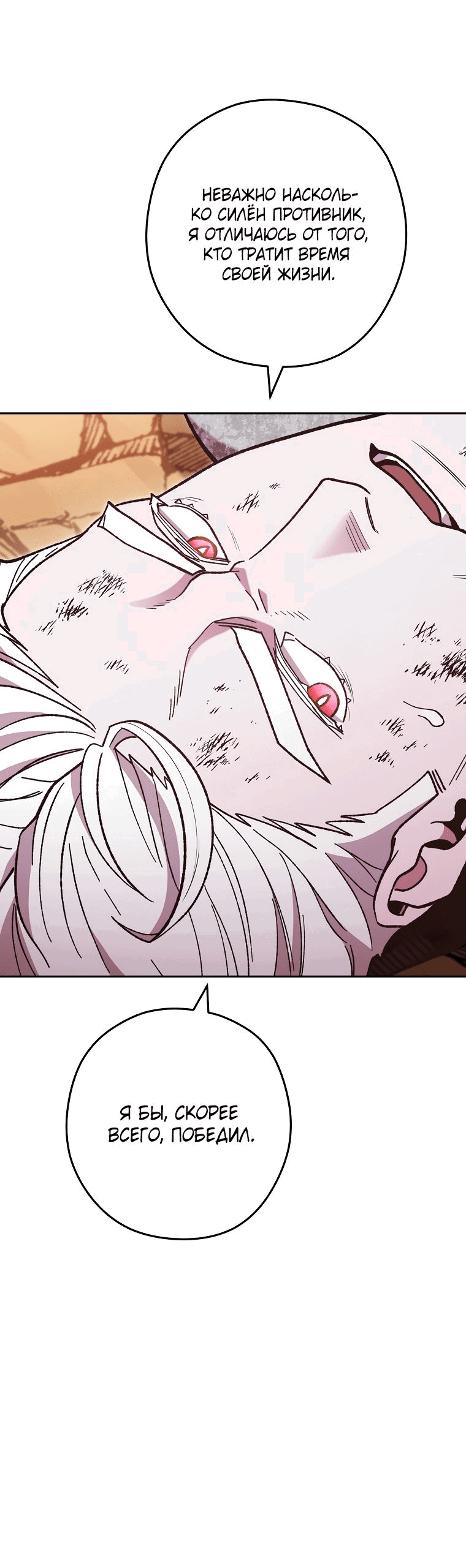 Манга Перезапуск подземелья - Глава 185 Страница 54