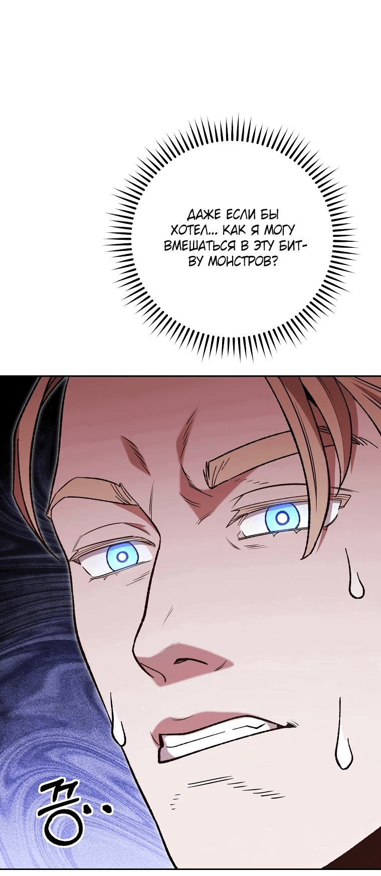 Манга Перезапуск подземелья - Глава 185 Страница 18