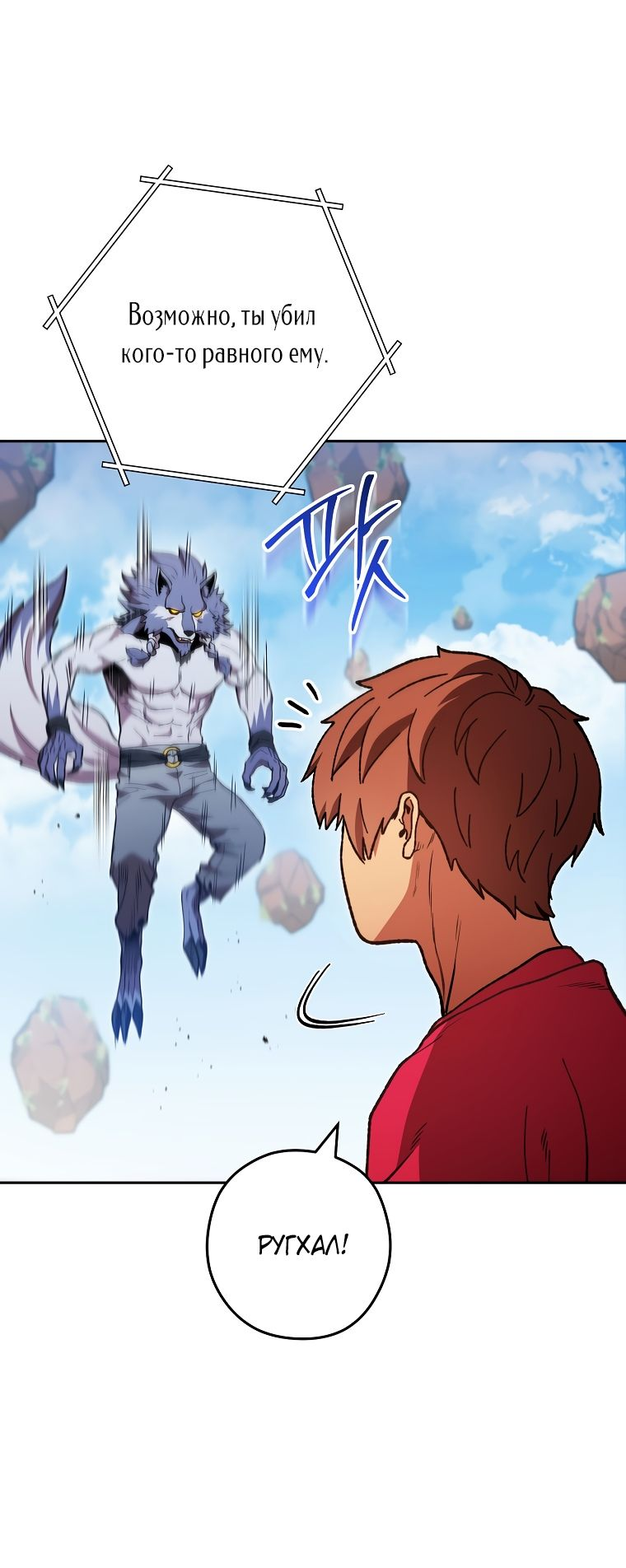 Манга Перезапуск подземелья - Глава 185 Страница 46