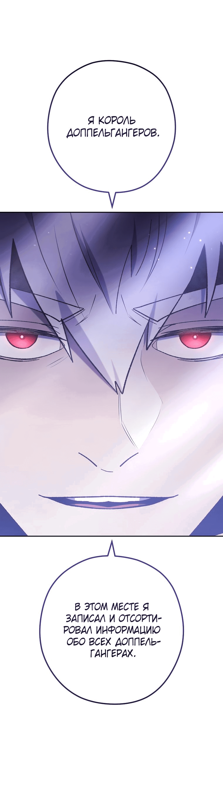 Манга Перезапуск подземелья - Глава 185 Страница 75