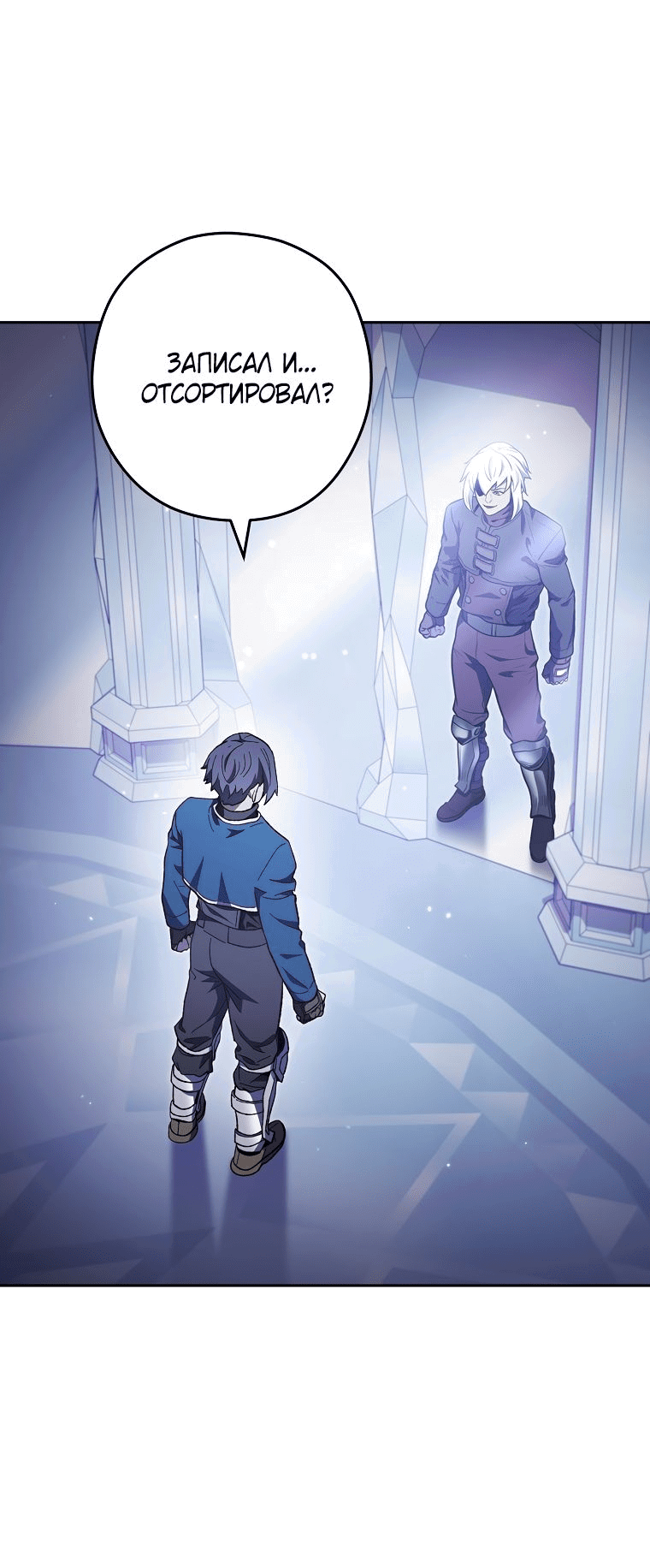 Манга Перезапуск подземелья - Глава 185 Страница 76