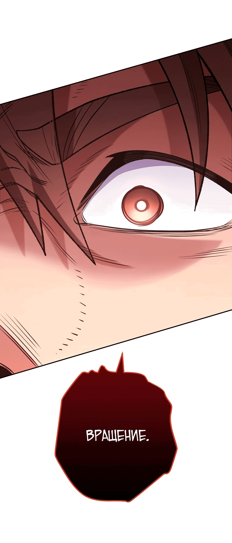 Манга Перезапуск подземелья - Глава 185 Страница 30