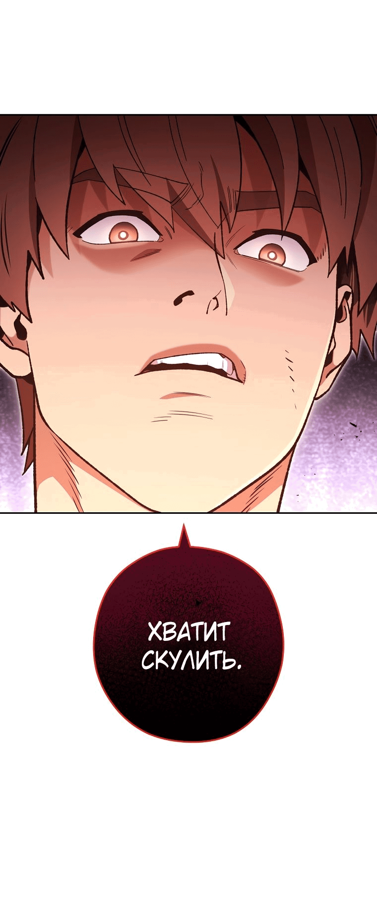 Манга Перезапуск подземелья - Глава 185 Страница 16