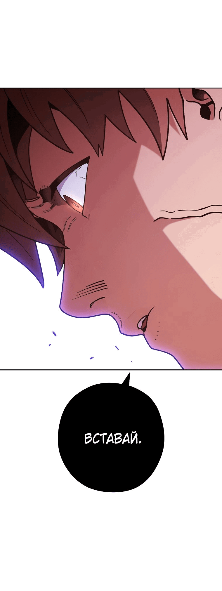 Манга Перезапуск подземелья - Глава 185 Страница 25