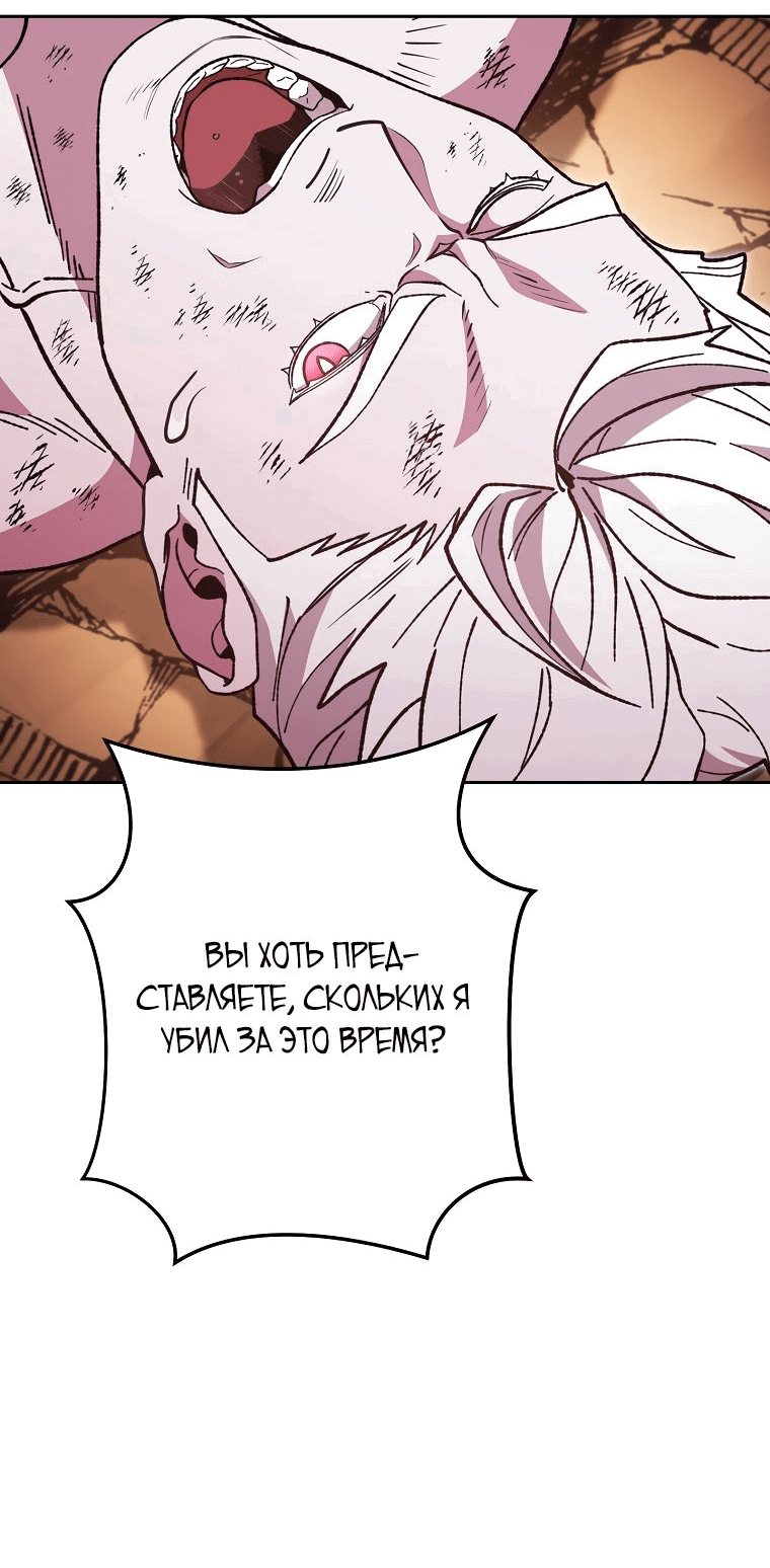 Манга Перезапуск подземелья - Глава 185 Страница 62