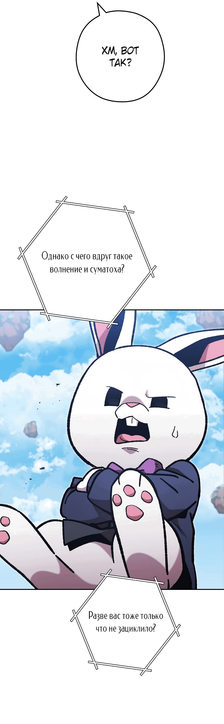 Манга Перезапуск подземелья - Глава 185 Страница 48