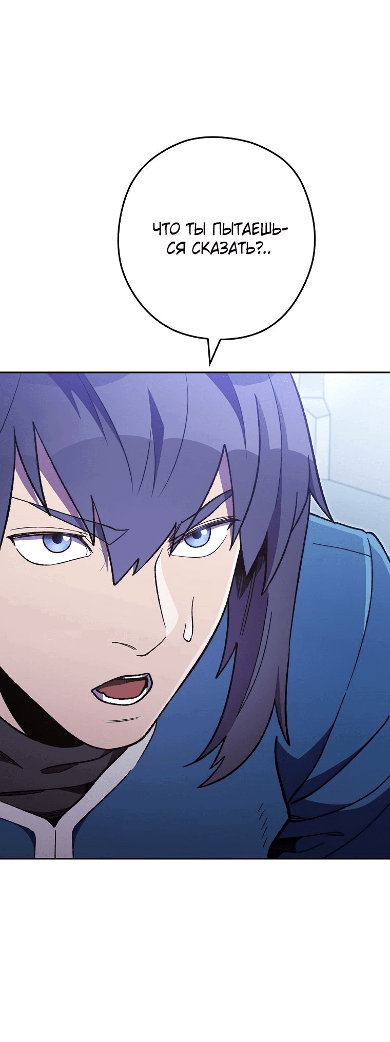 Манга Перезапуск подземелья - Глава 185 Страница 79