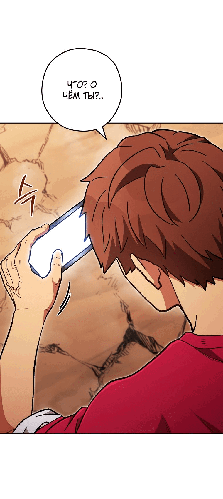 Манга Перезапуск подземелья - Глава 185 Страница 49