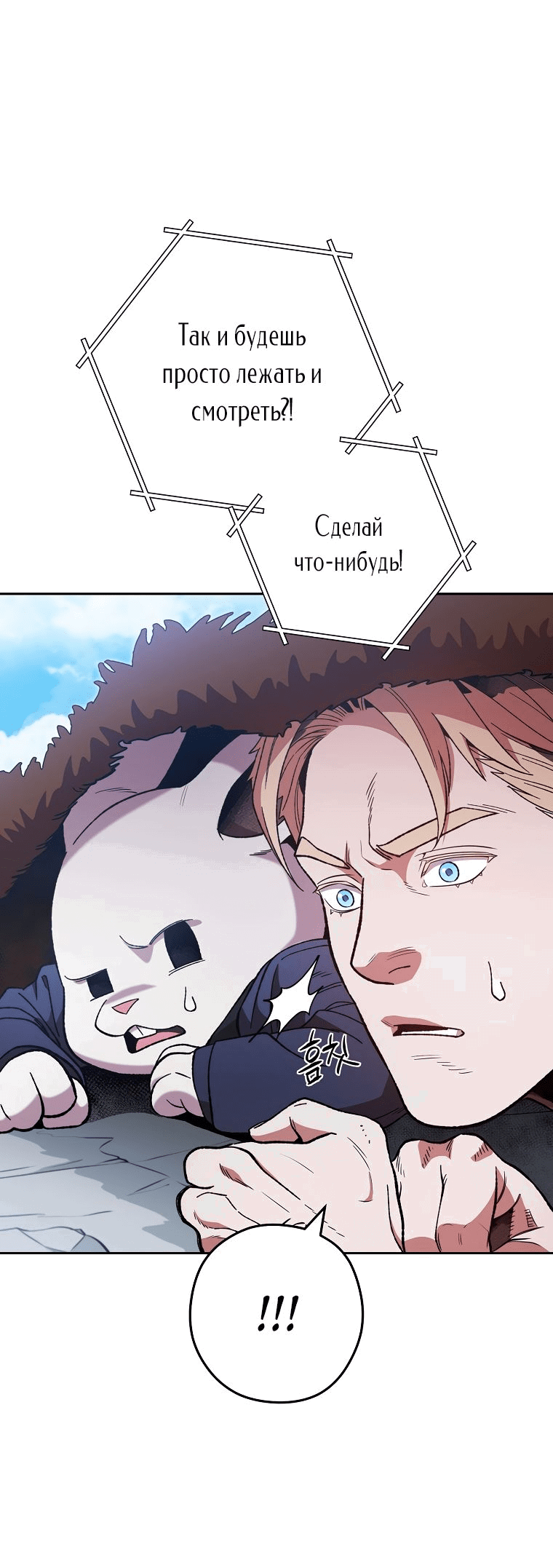 Манга Перезапуск подземелья - Глава 185 Страница 17