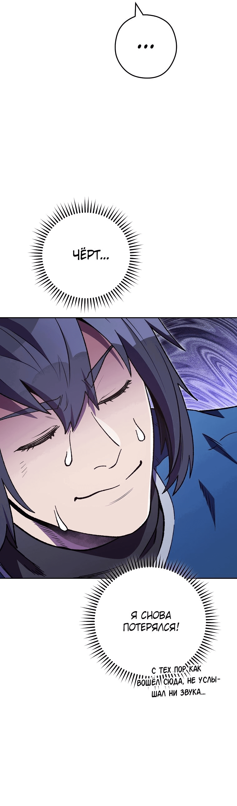 Манга Перезапуск подземелья - Глава 185 Страница 67