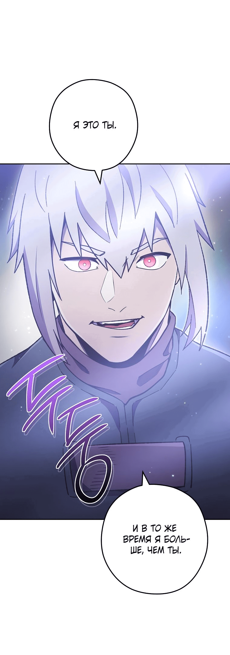 Манга Перезапуск подземелья - Глава 185 Страница 74