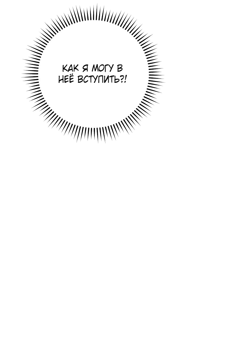 Манга Перезапуск подземелья - Глава 185 Страница 19