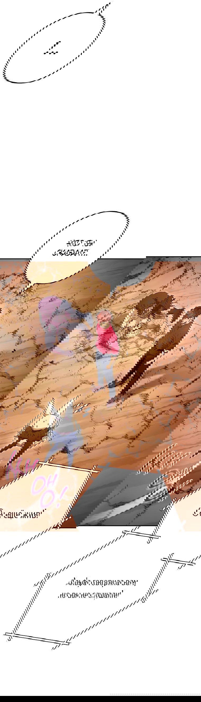 Манга Перезапуск подземелья - Глава 185 Страница 43