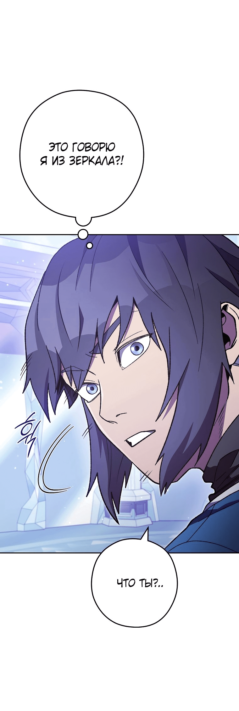 Манга Перезапуск подземелья - Глава 185 Страница 73