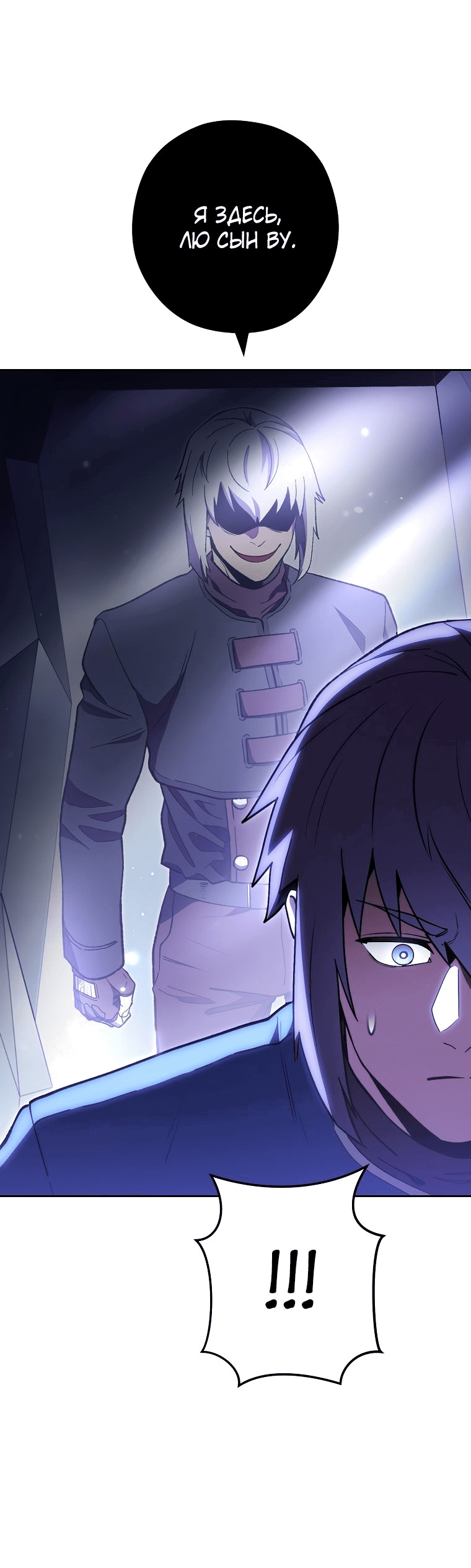 Манга Перезапуск подземелья - Глава 185 Страница 72