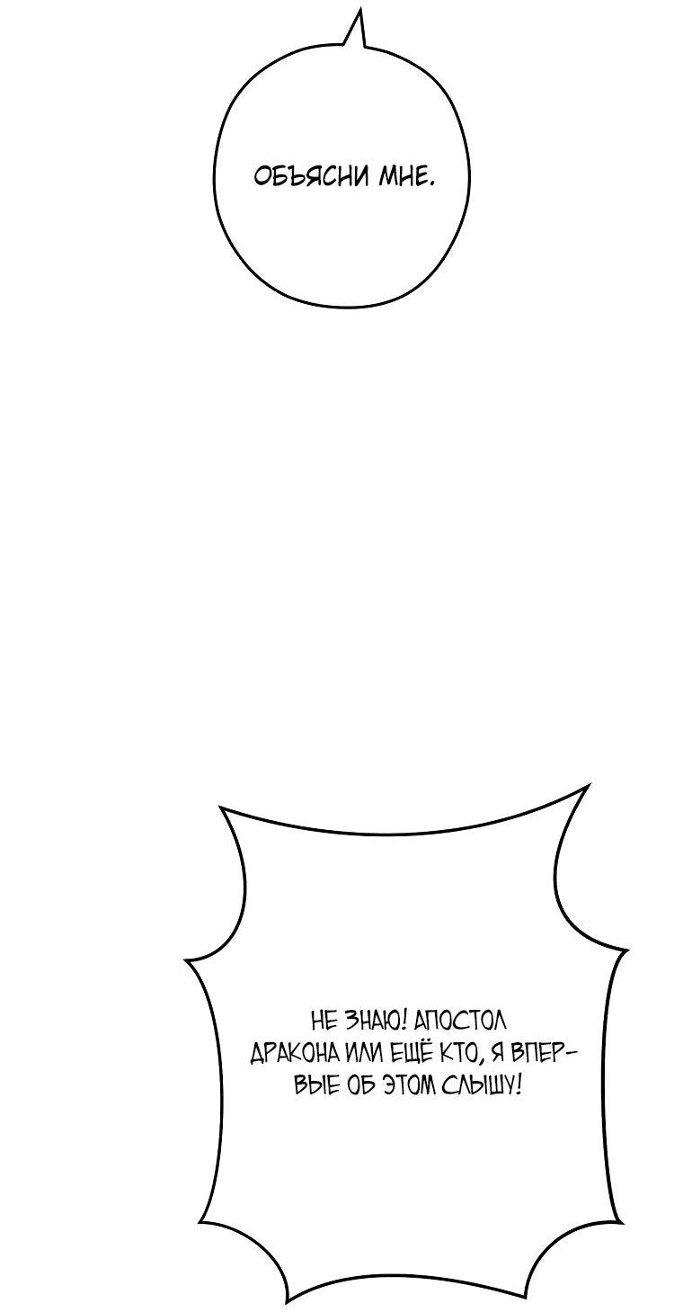 Манга Перезапуск подземелья - Глава 185 Страница 61