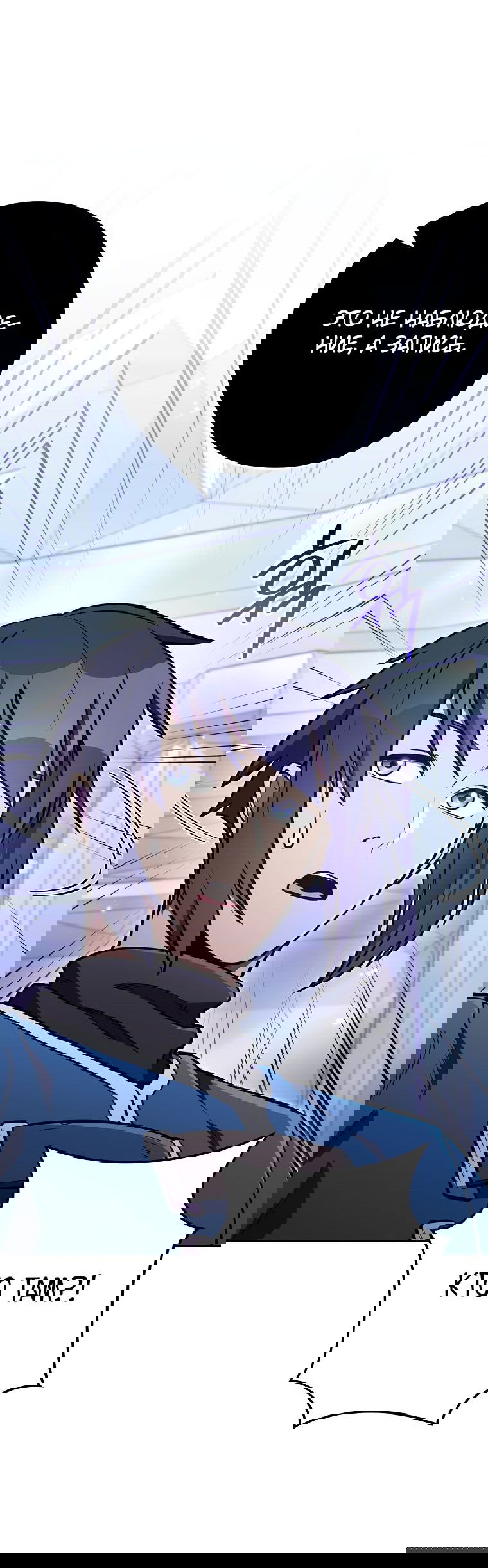 Манга Перезапуск подземелья - Глава 185 Страница 71