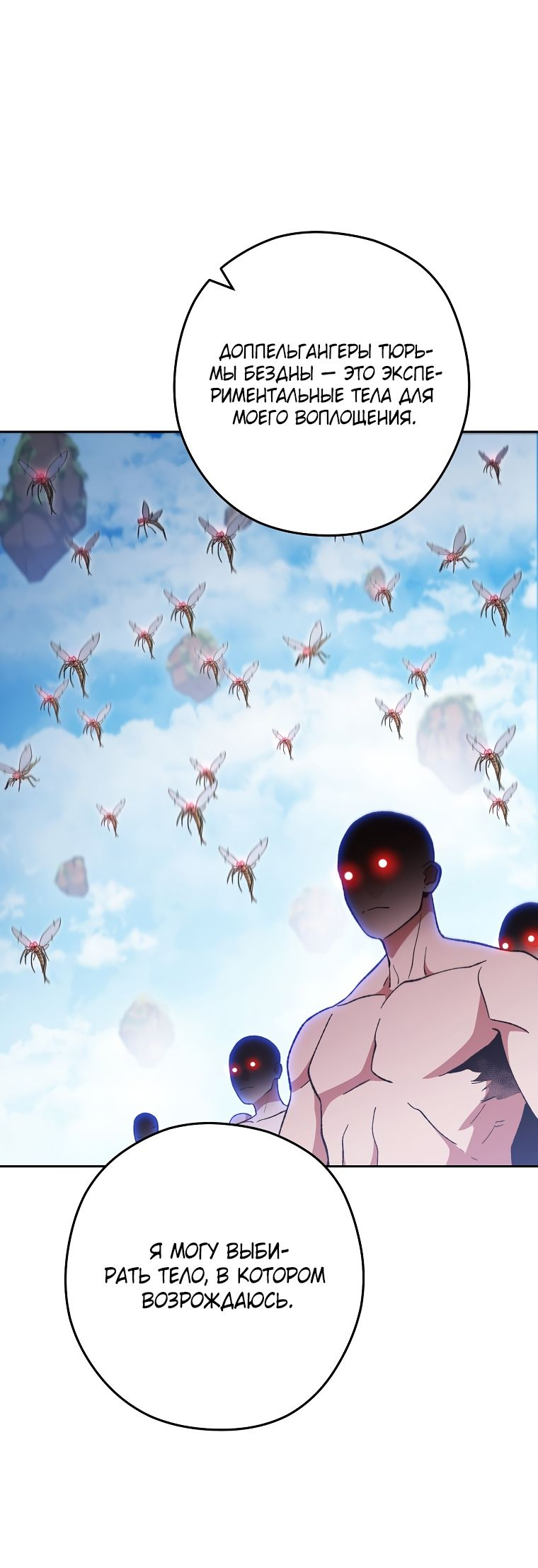 Манга Перезапуск подземелья - Глава 185 Страница 77