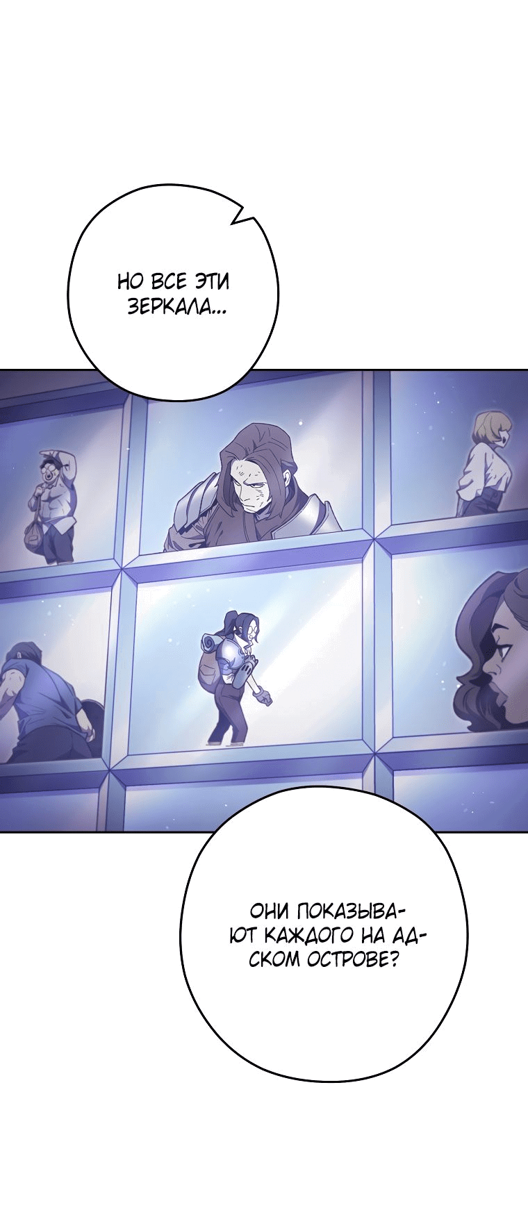 Манга Перезапуск подземелья - Глава 185 Страница 70