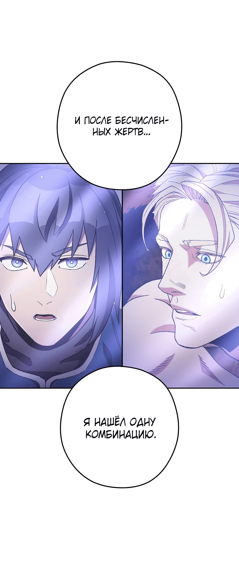 Манга Перезапуск подземелья - Глава 185 Страница 78