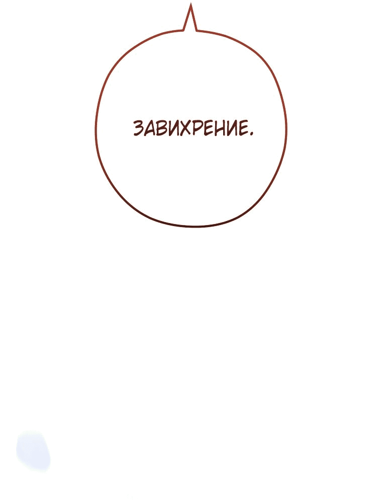 Манга Перезапуск подземелья - Глава 185 Страница 13