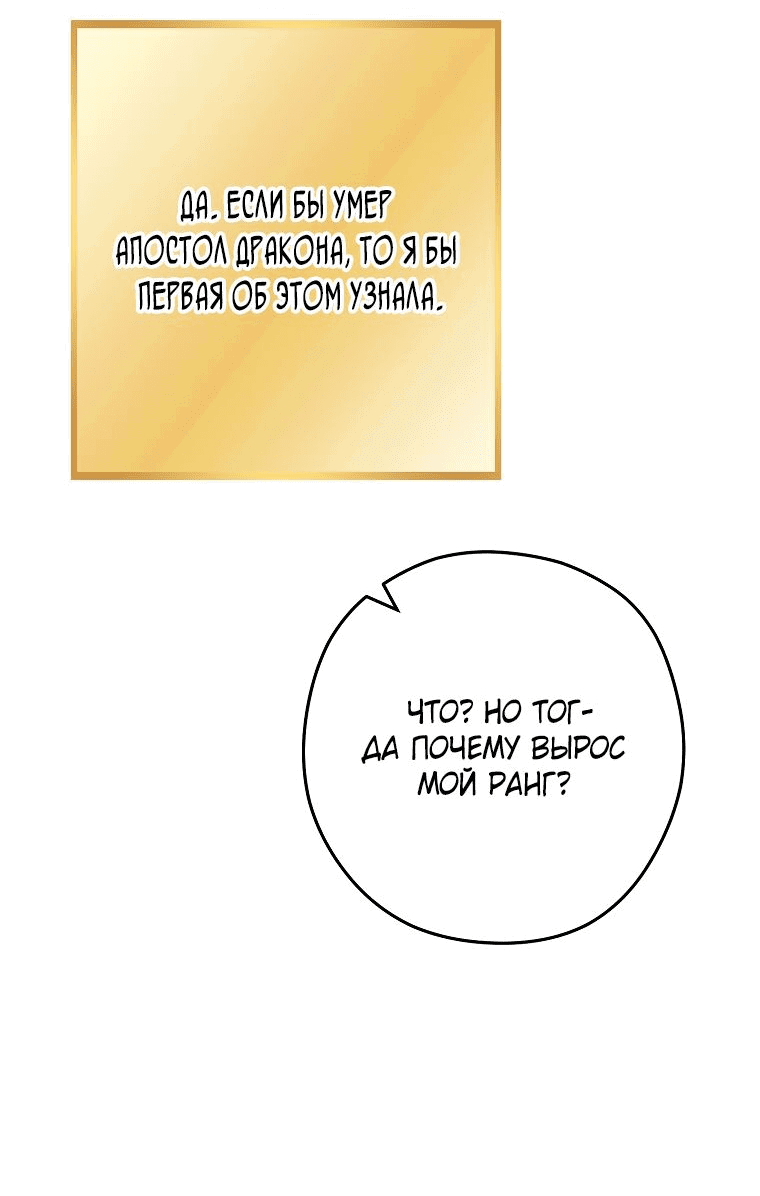Манга Перезапуск подземелья - Глава 185 Страница 45