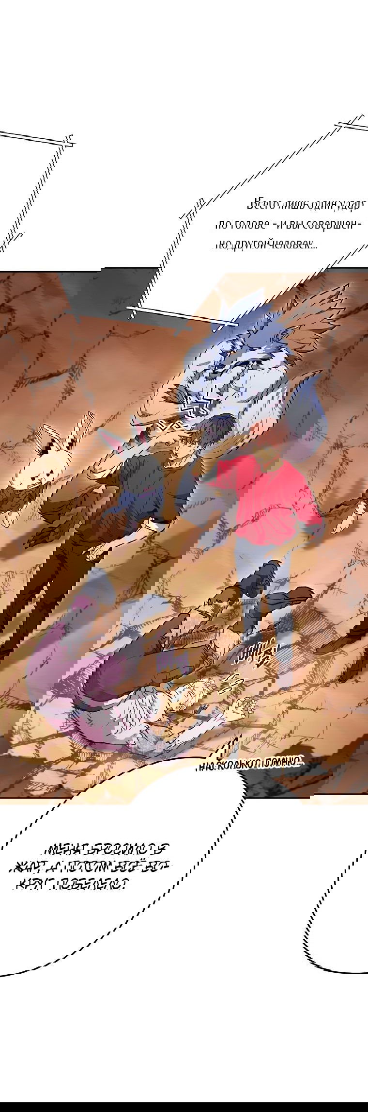 Манга Перезапуск подземелья - Глава 185 Страница 52