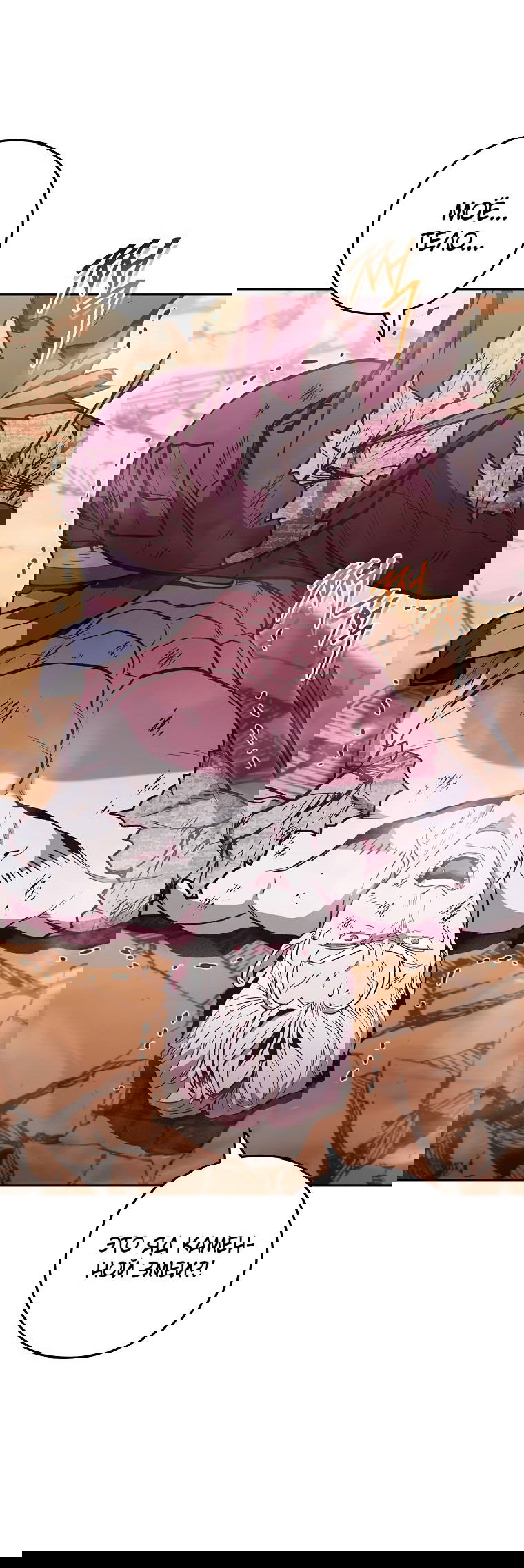 Манга Перезапуск подземелья - Глава 185 Страница 38