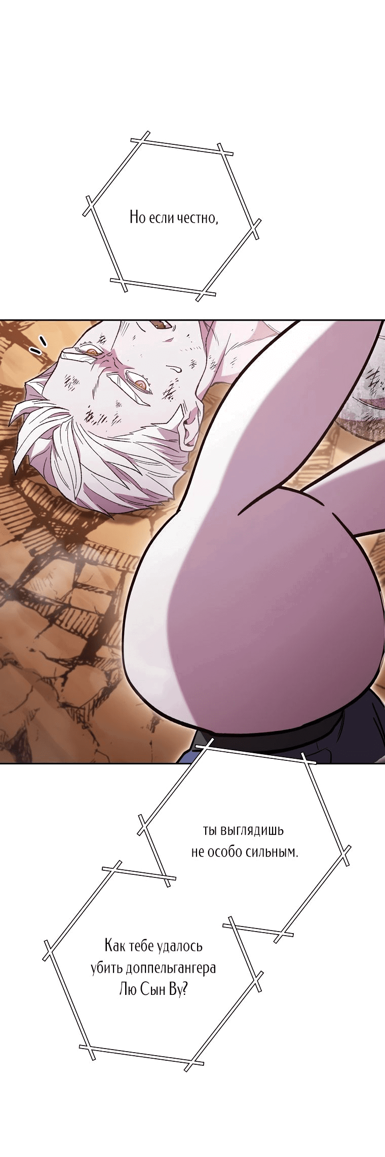 Манга Перезапуск подземелья - Глава 185 Страница 53