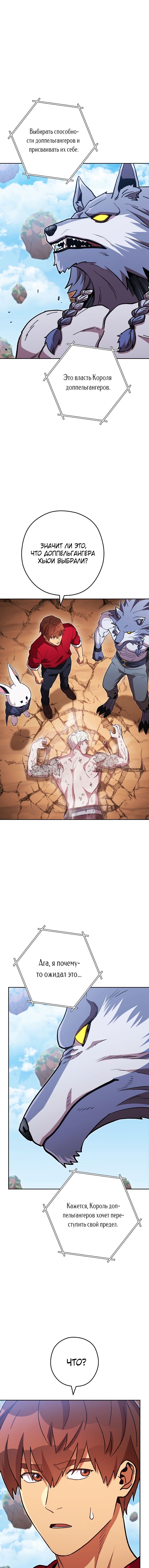 Манга Перезапуск подземелья - Глава 186 Страница 8