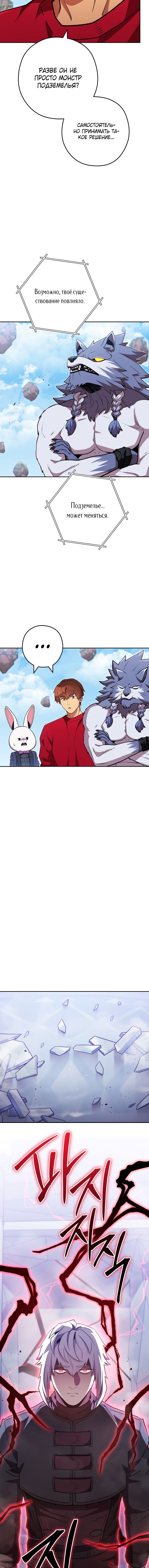 Манга Перезапуск подземелья - Глава 186 Страница 9