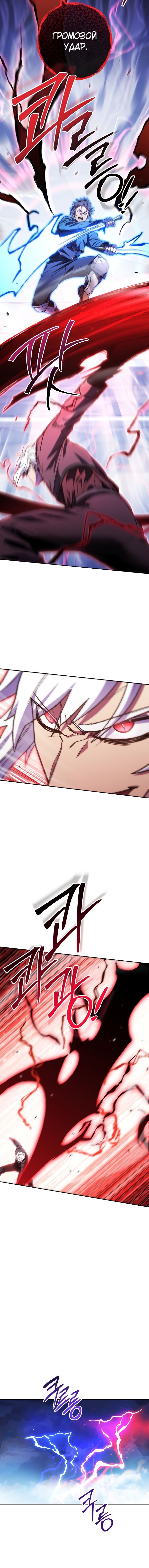 Манга Перезапуск подземелья - Глава 186 Страница 15