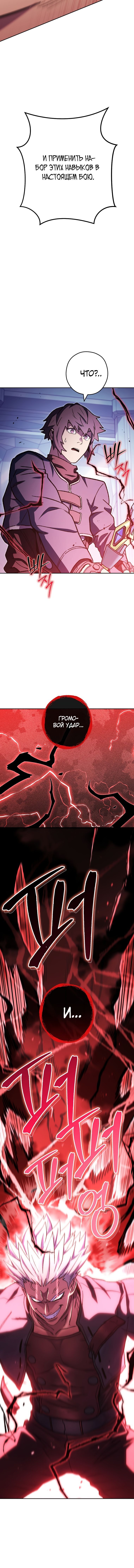 Манга Перезапуск подземелья - Глава 186 Страница 33