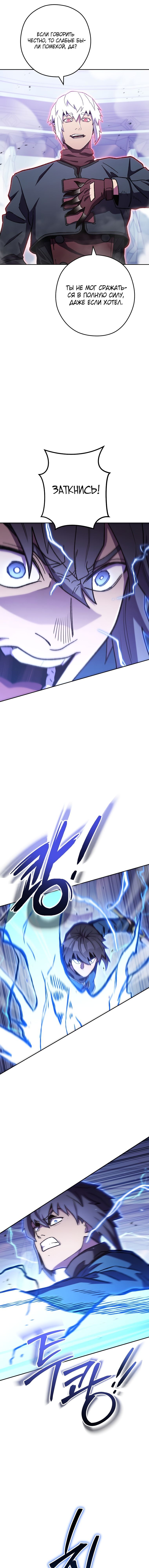 Манга Перезапуск подземелья - Глава 186 Страница 29