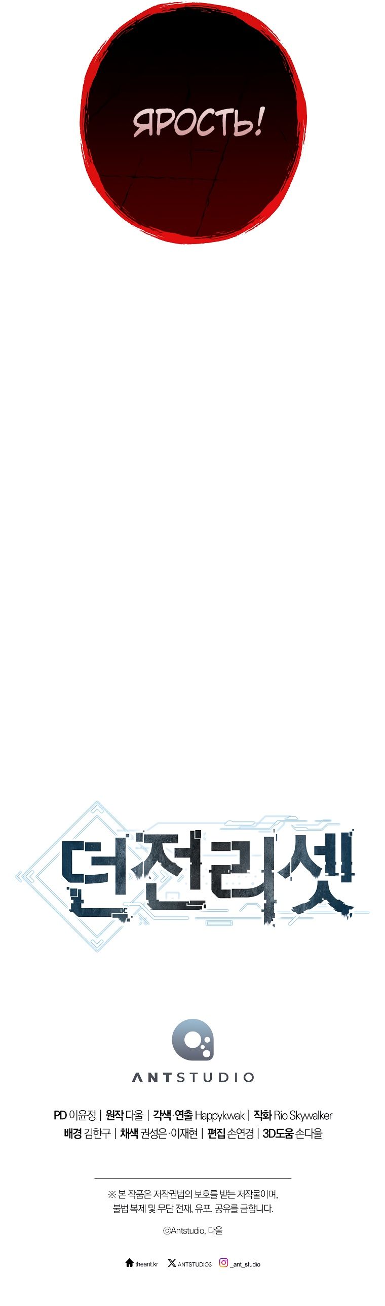 Манга Перезапуск подземелья - Глава 186 Страница 34