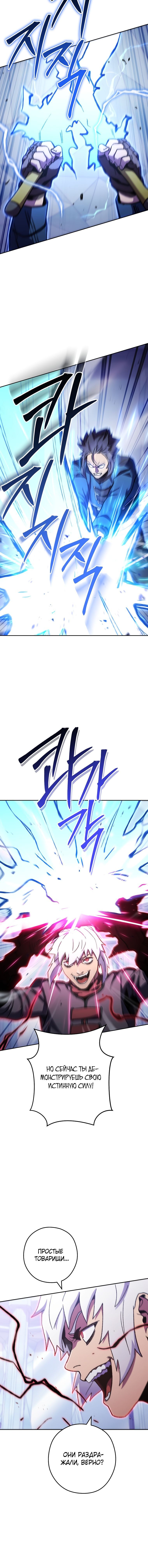 Манга Перезапуск подземелья - Глава 186 Страница 30