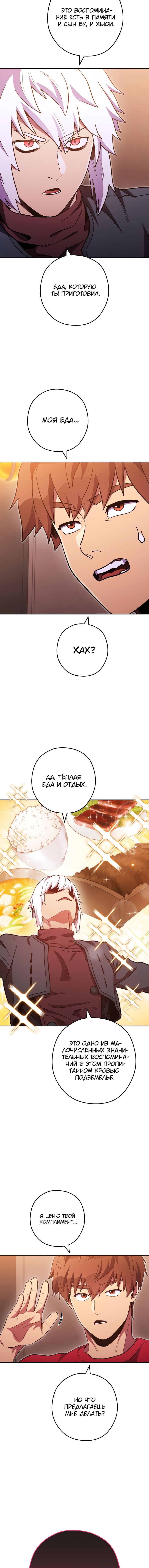 Манга Перезапуск подземелья - Глава 187 Страница 21