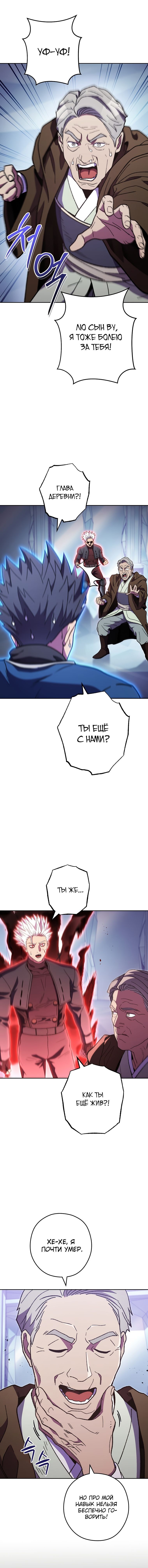 Манга Перезапуск подземелья - Глава 187 Страница 5