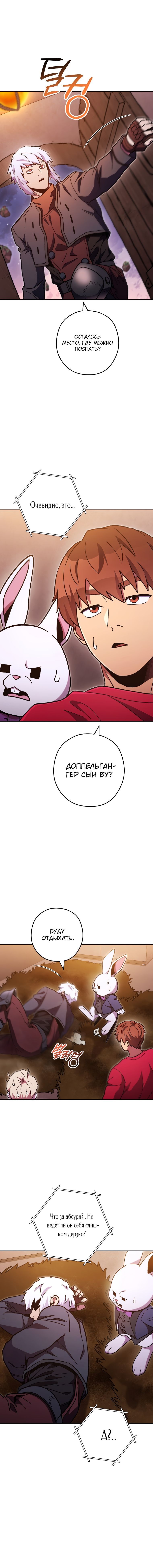 Манга Перезапуск подземелья - Глава 187 Страница 12
