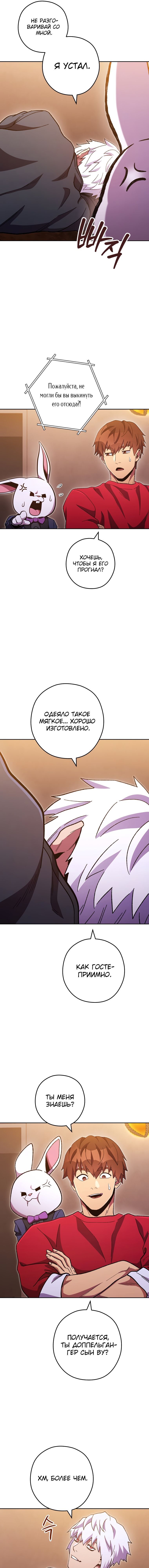 Манга Перезапуск подземелья - Глава 187 Страница 13