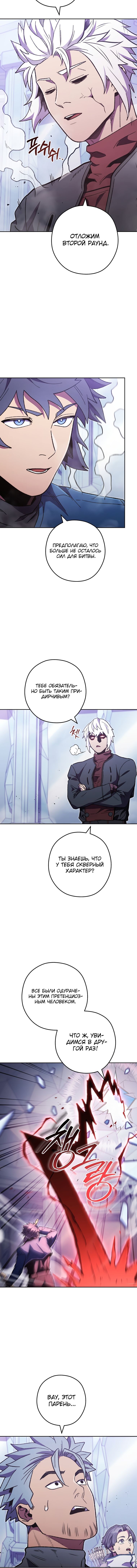 Манга Перезапуск подземелья - Глава 187 Страница 9