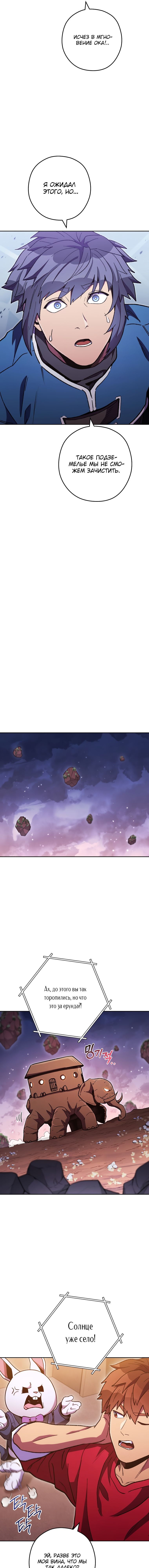 Манга Перезапуск подземелья - Глава 187 Страница 10
