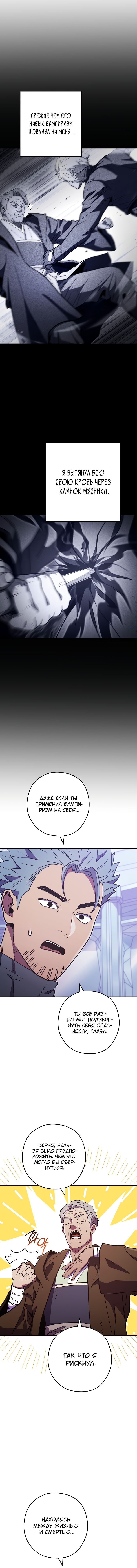 Манга Перезапуск подземелья - Глава 187 Страница 6