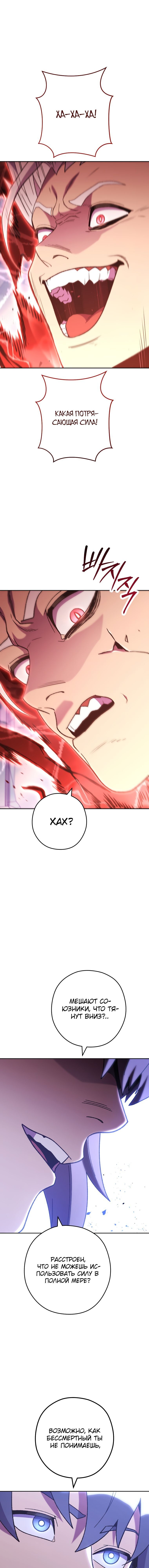 Манга Перезапуск подземелья - Глава 187 Страница 1