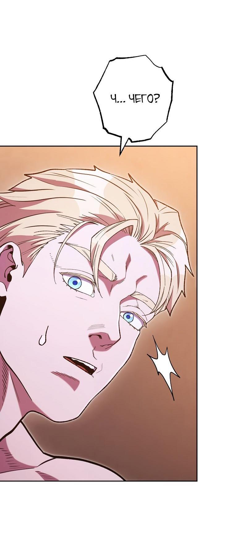 Манга Перезапуск подземелья - Глава 187 Страница 17