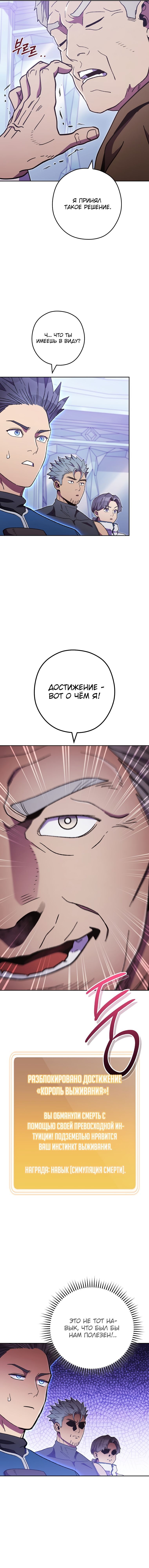 Манга Перезапуск подземелья - Глава 187 Страница 7