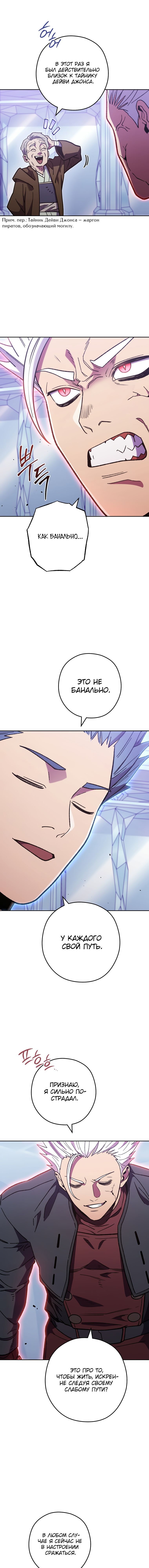 Манга Перезапуск подземелья - Глава 187 Страница 8