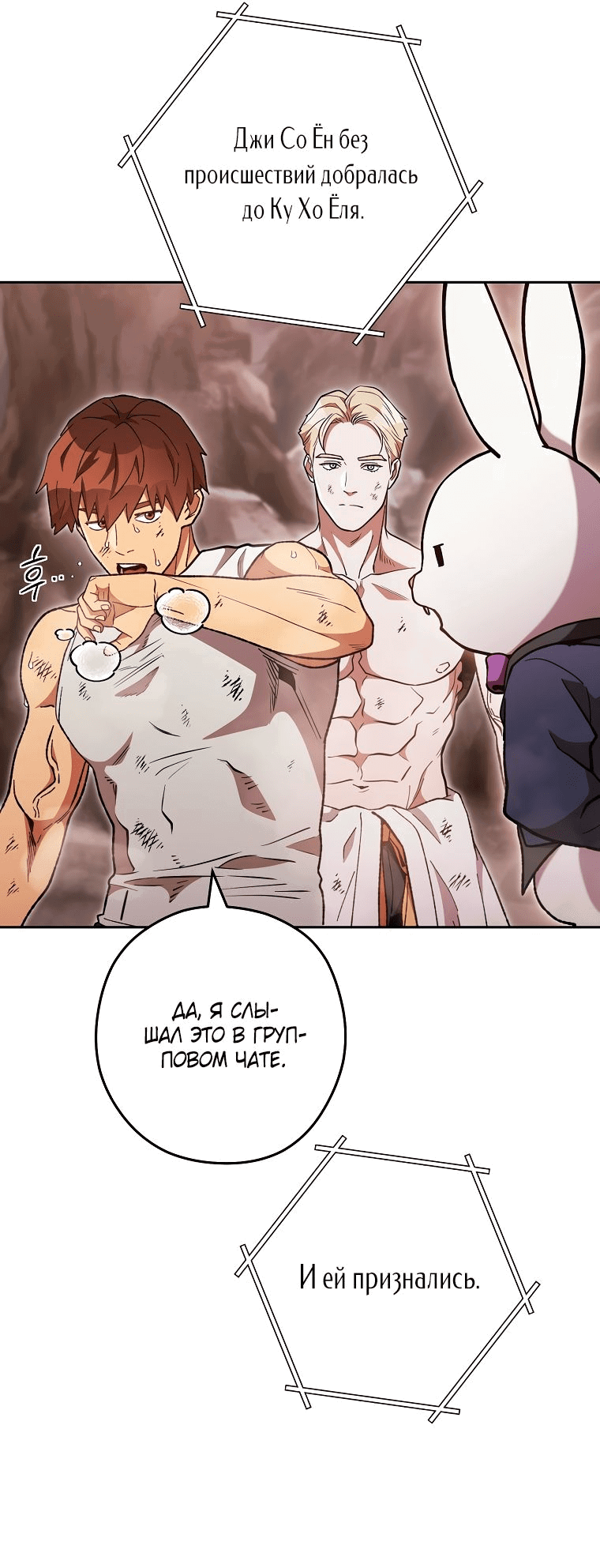 Манга Перезапуск подземелья - Глава 188 Страница 55