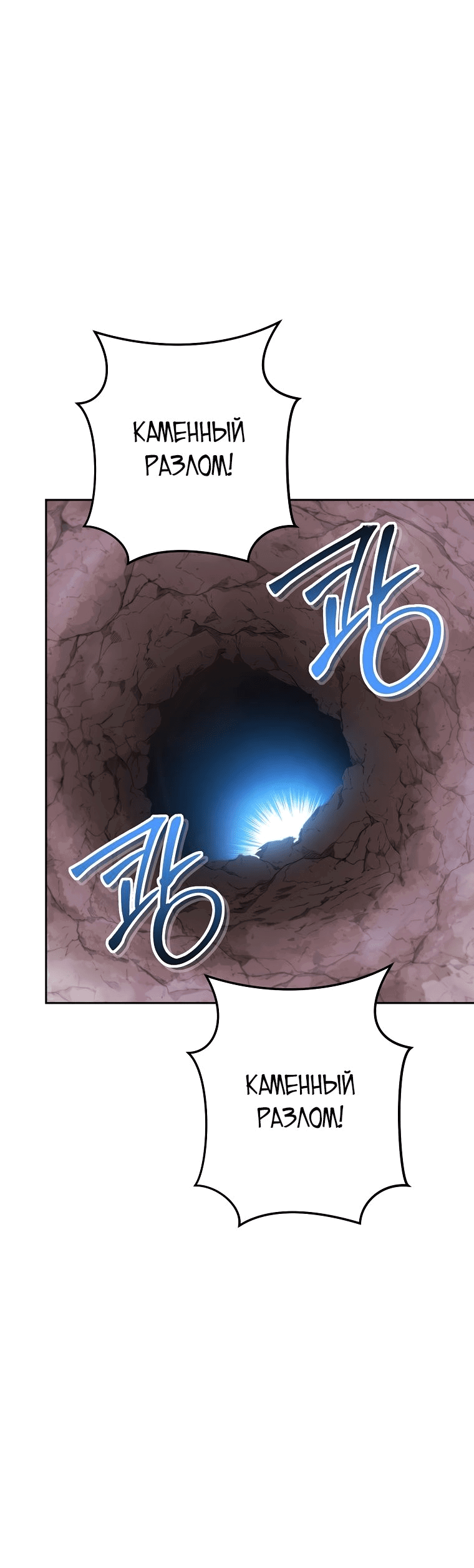 Манга Перезапуск подземелья - Глава 188 Страница 54